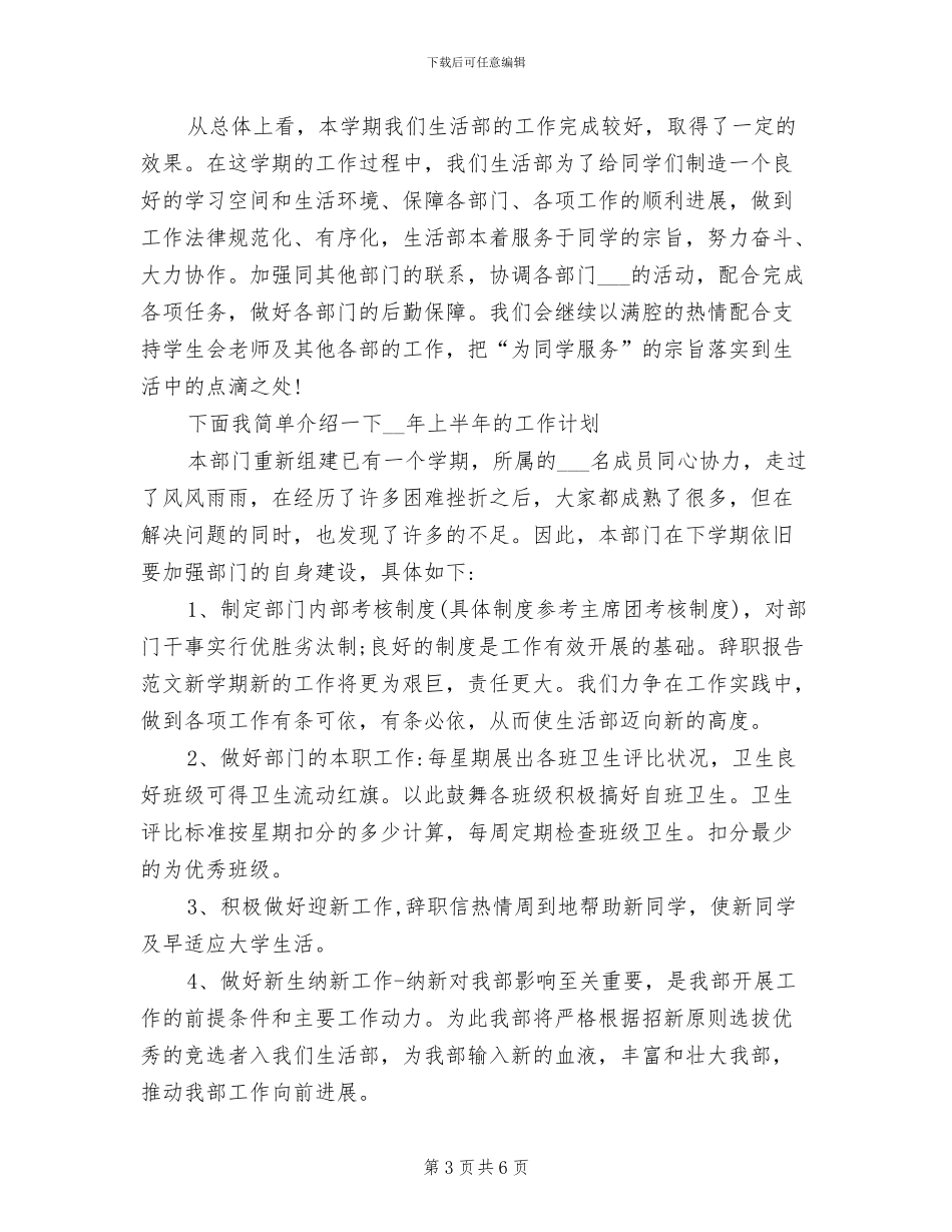 2024年大学学生会生活部工作总结_第3页