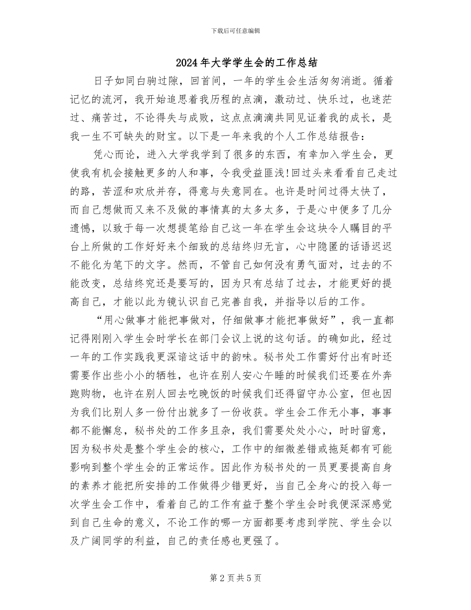 2024年大学学生会生活部工作总结范文_第2页
