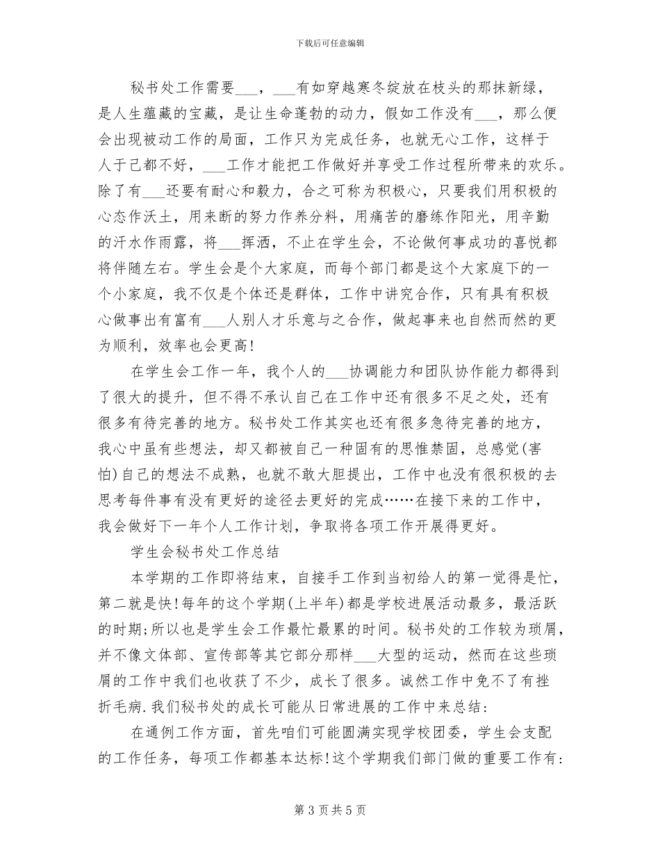 2024年大学学生会生活部工作总结范文_第3页