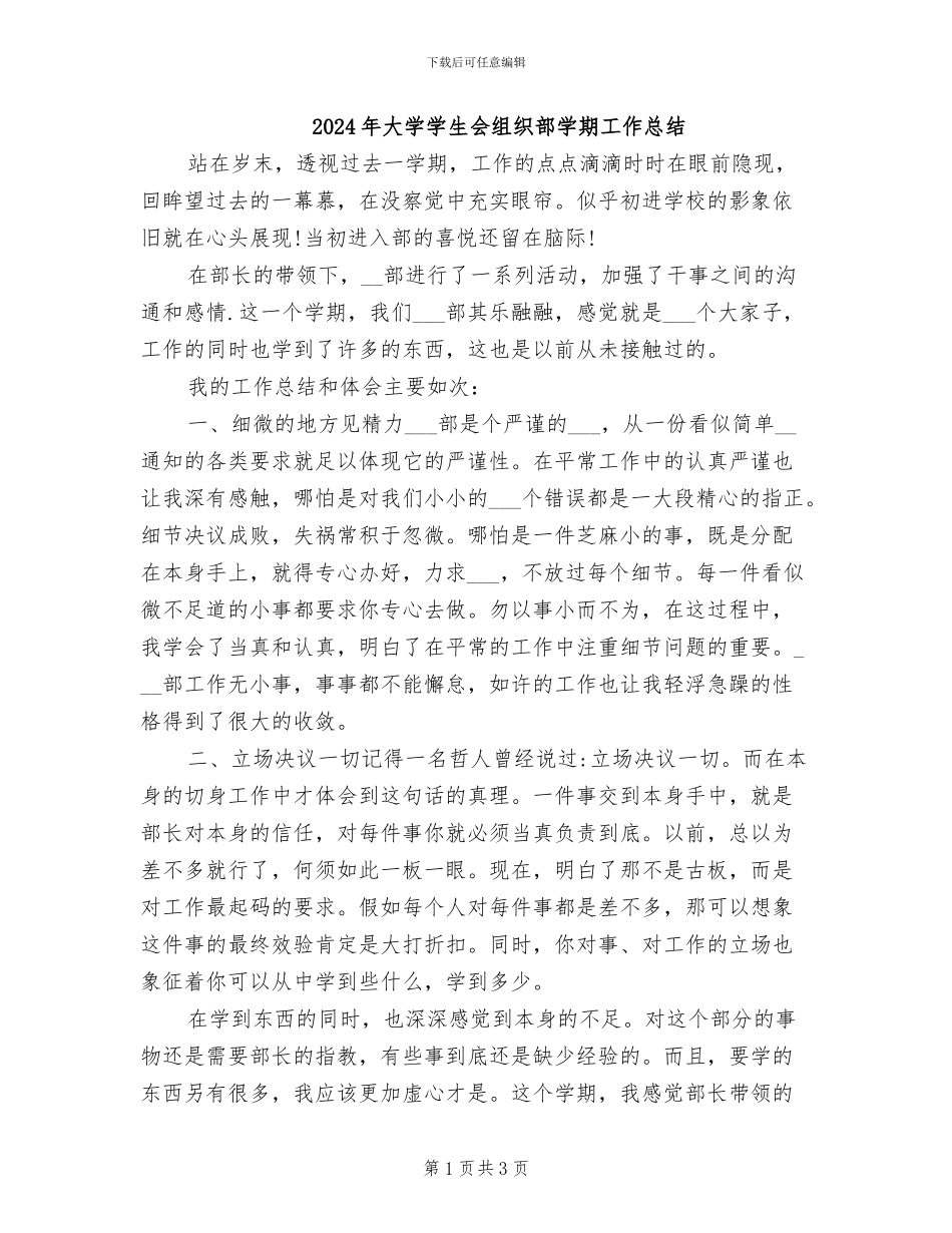 2024年大学学生会组织部学期工作总结_第1页