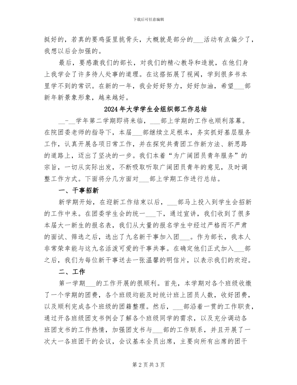 2024年大学学生会组织部学期工作总结_第2页