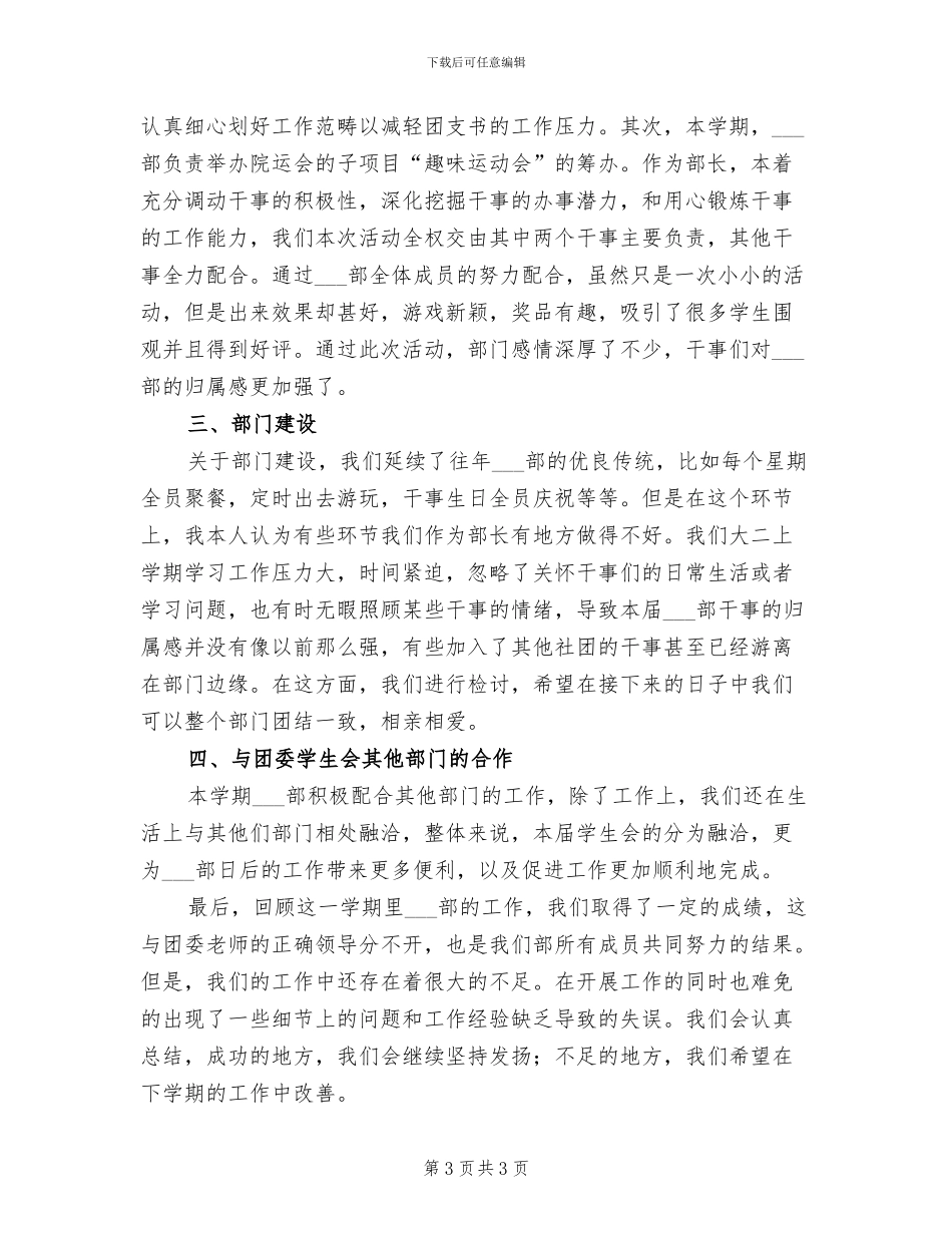 2024年大学学生会组织部学期工作总结_第3页