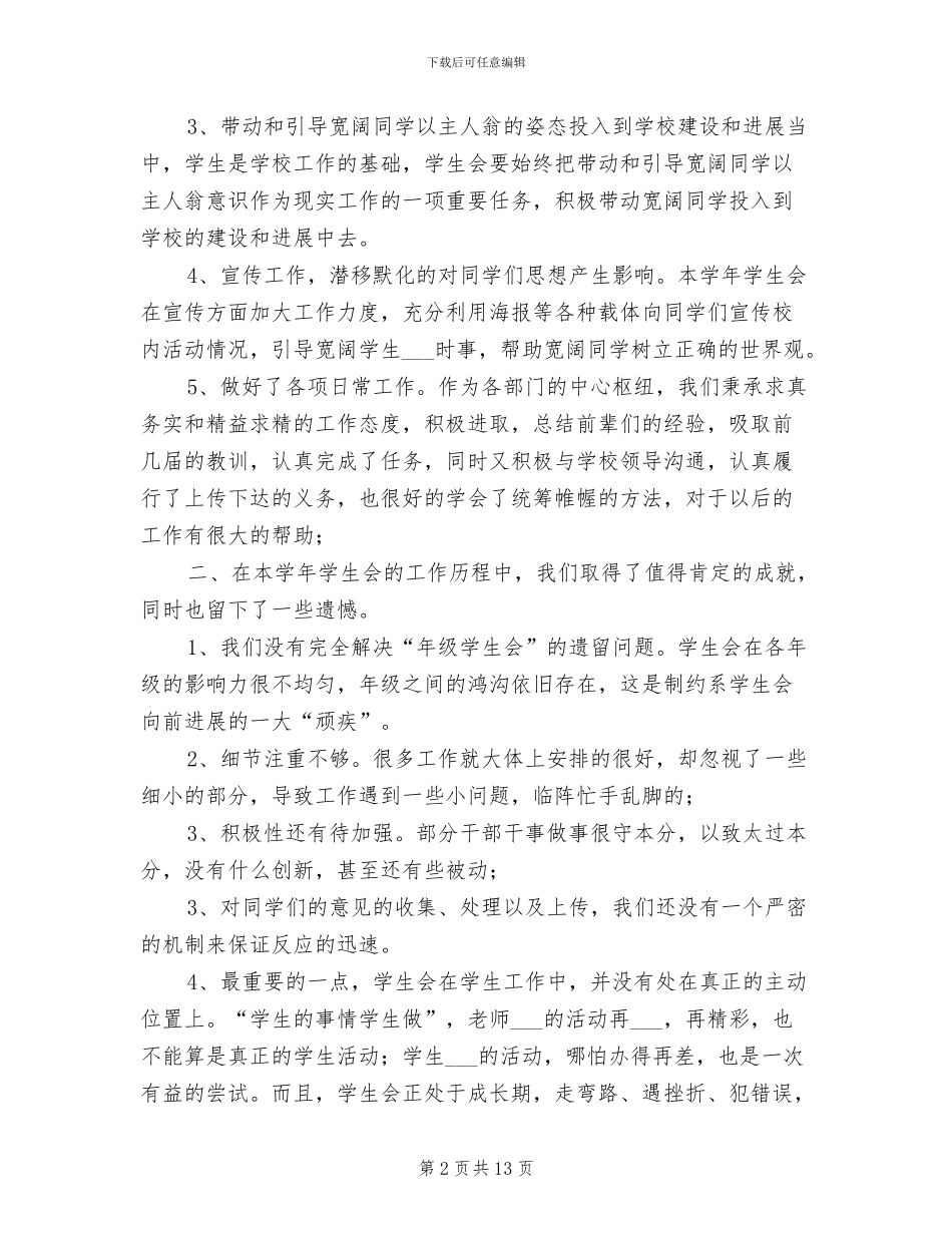 2024年大学学生会部门个人工作总结范文_第2页