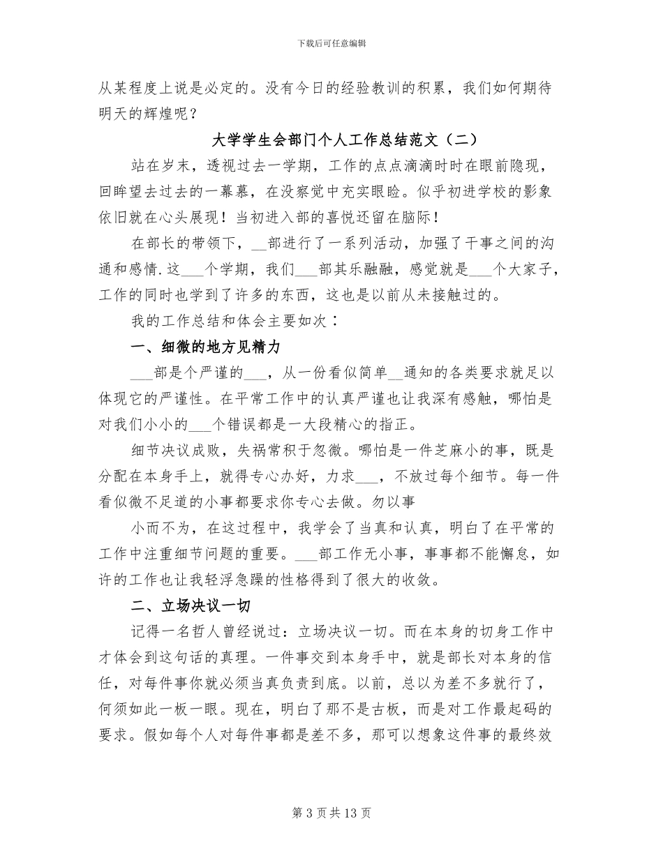 2024年大学学生会部门个人工作总结范文_第3页