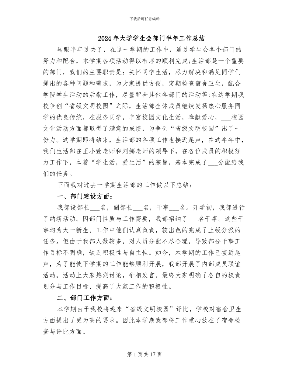 2024年大学学生会部门半年工作总结_第1页