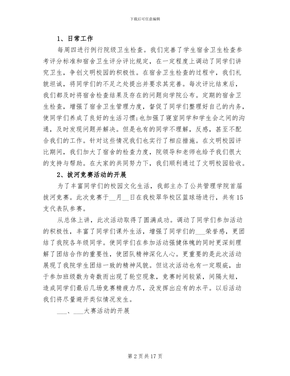 2024年大学学生会部门半年工作总结_第2页