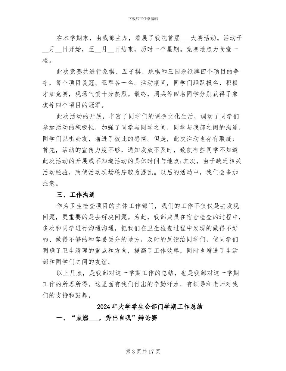 2024年大学学生会部门半年工作总结_第3页