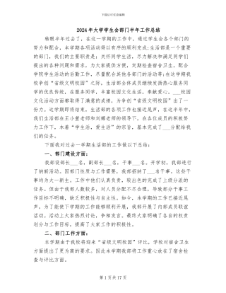 2024年大学学生会部门半年工作总结