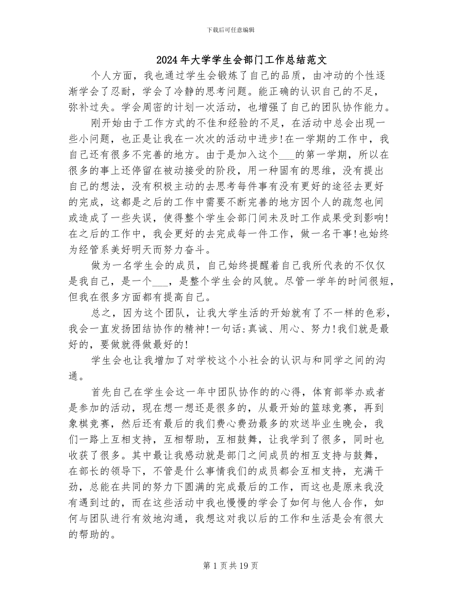 2024年大学学生会部门工作总结范文_第1页