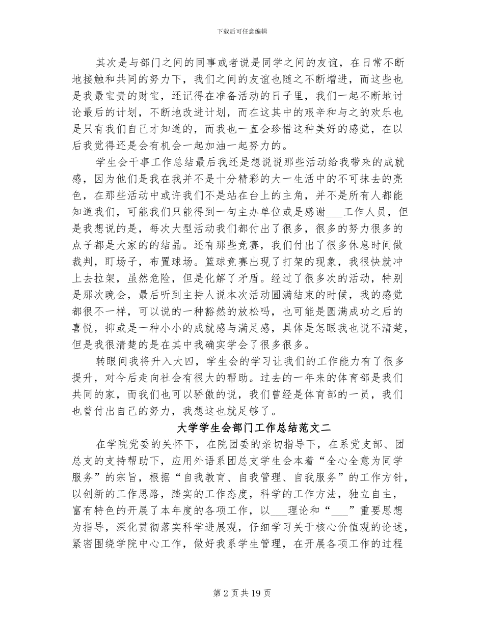 2024年大学学生会部门工作总结范文_第2页