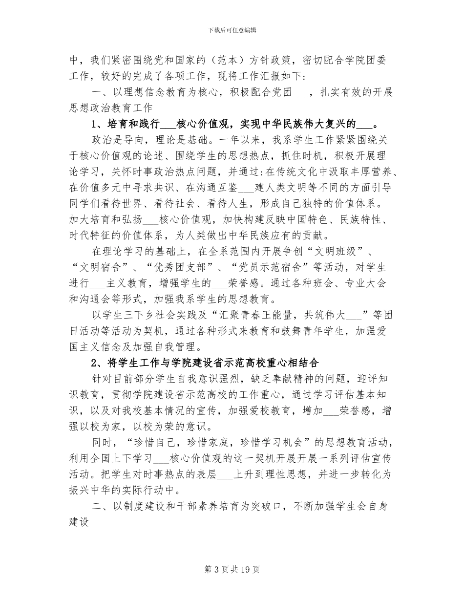 2024年大学学生会部门工作总结范文_第3页