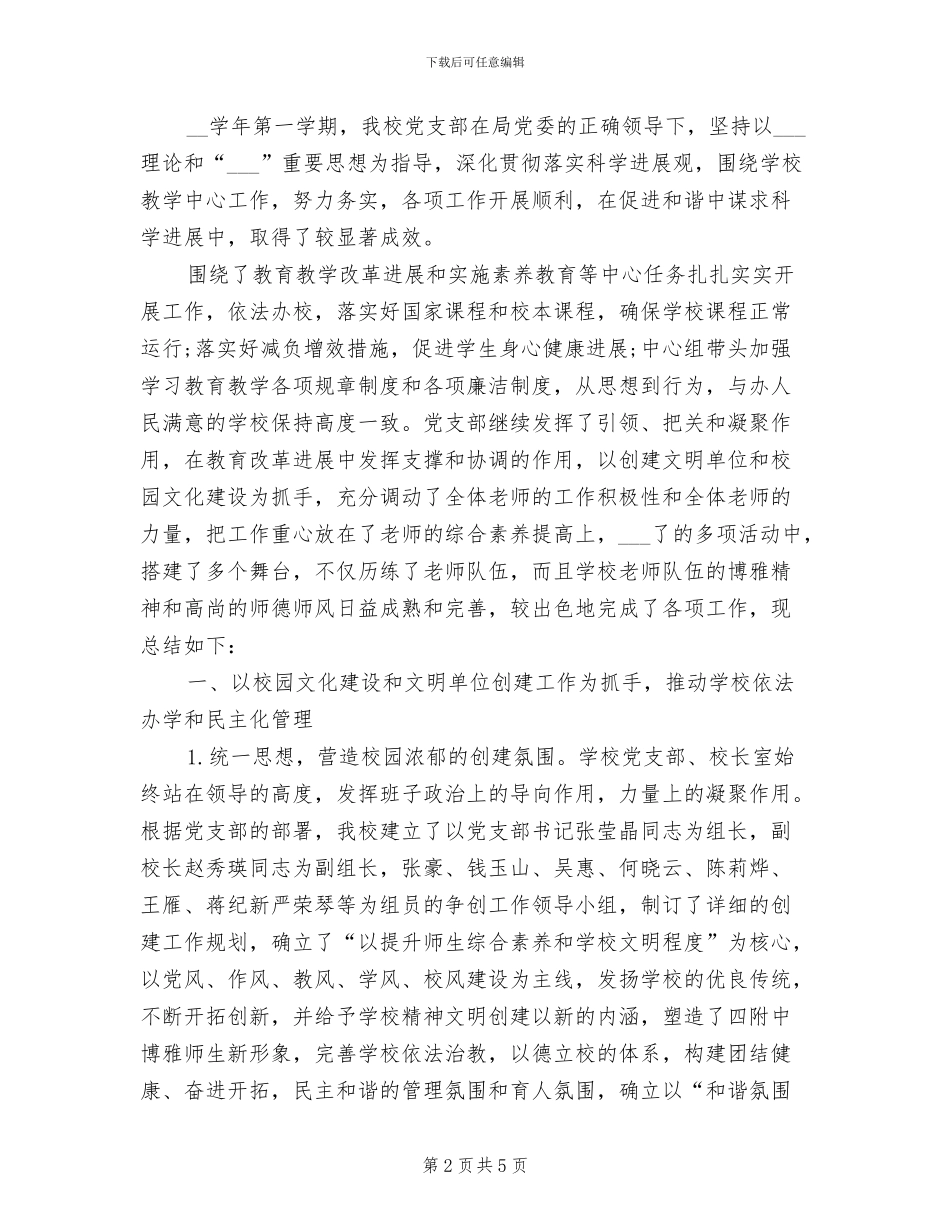 2024年大学学生会部门期末工作总结_第2页