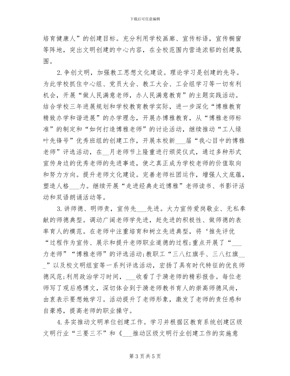 2024年大学学生会部门期末工作总结_第3页