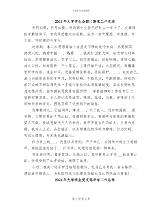 2024年大学学生会部门期末工作总结