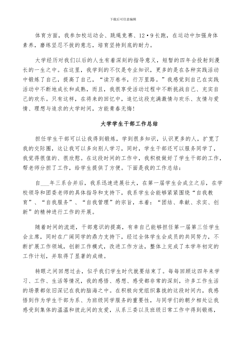 2024年大学学生干部工作总结_第2页