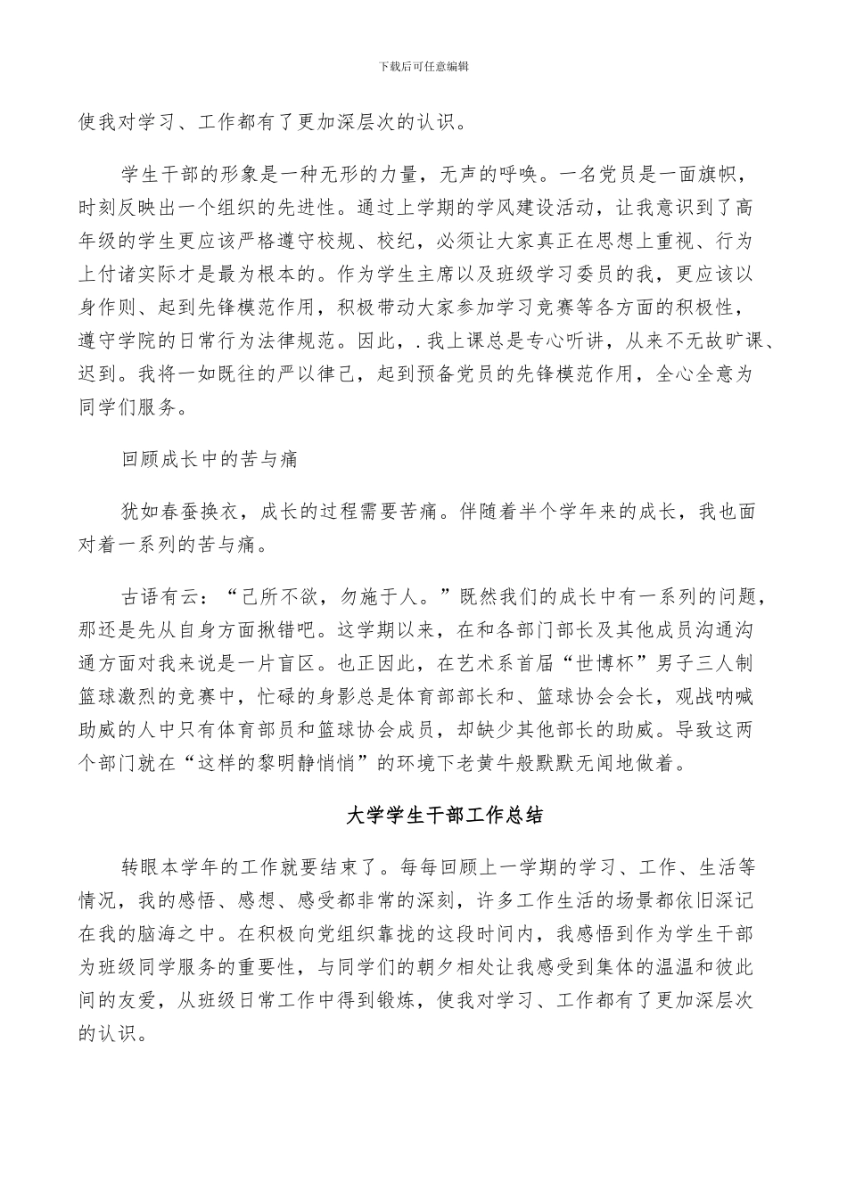 2024年大学学生干部工作总结_第3页