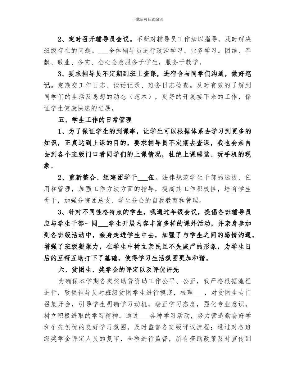 2024年大学学生科科长工作总结_第3页