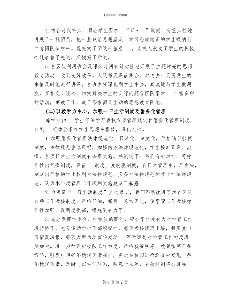 2024年大学学管工作总结B_第2页