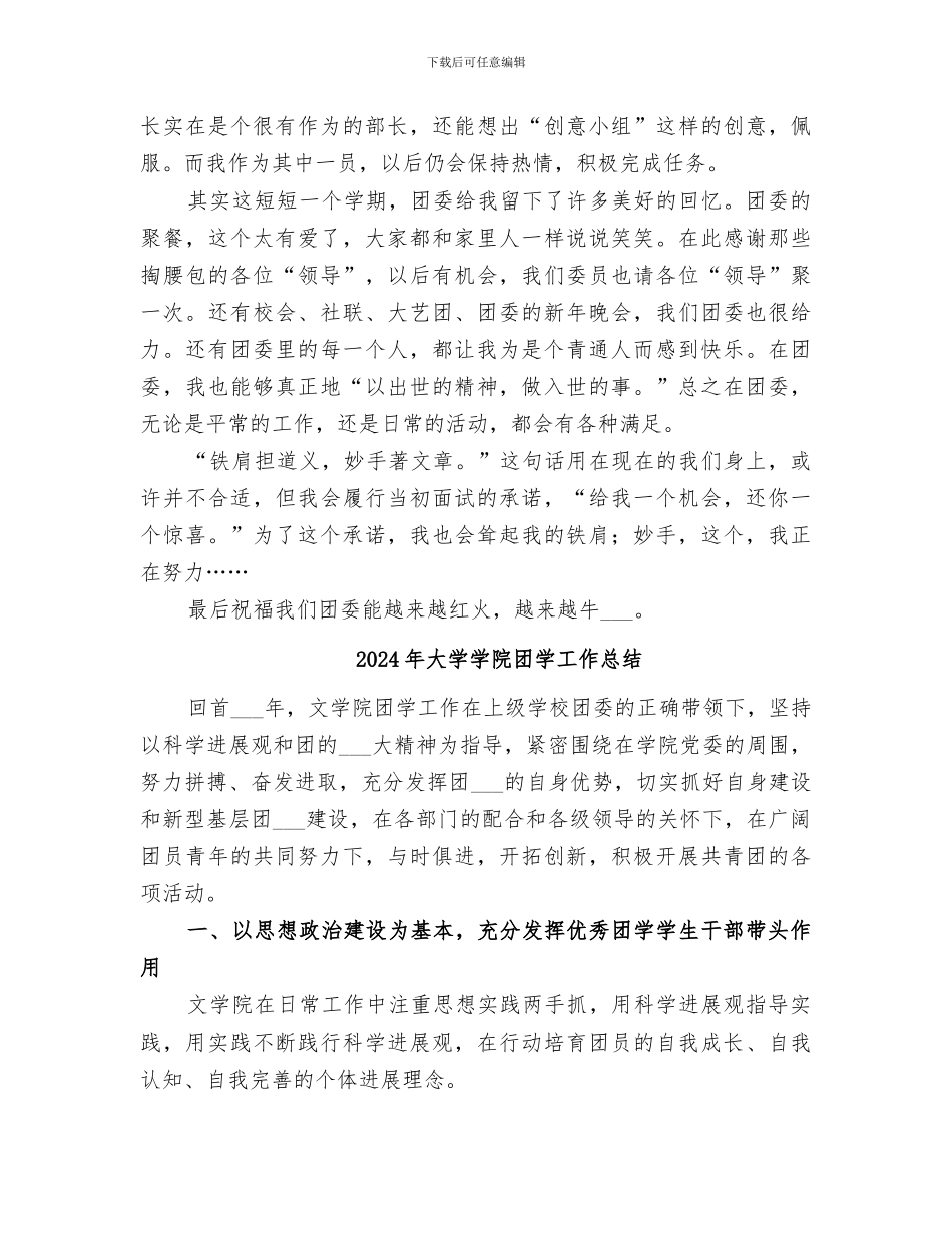 2024年大学学院团委工作总结范文_第2页