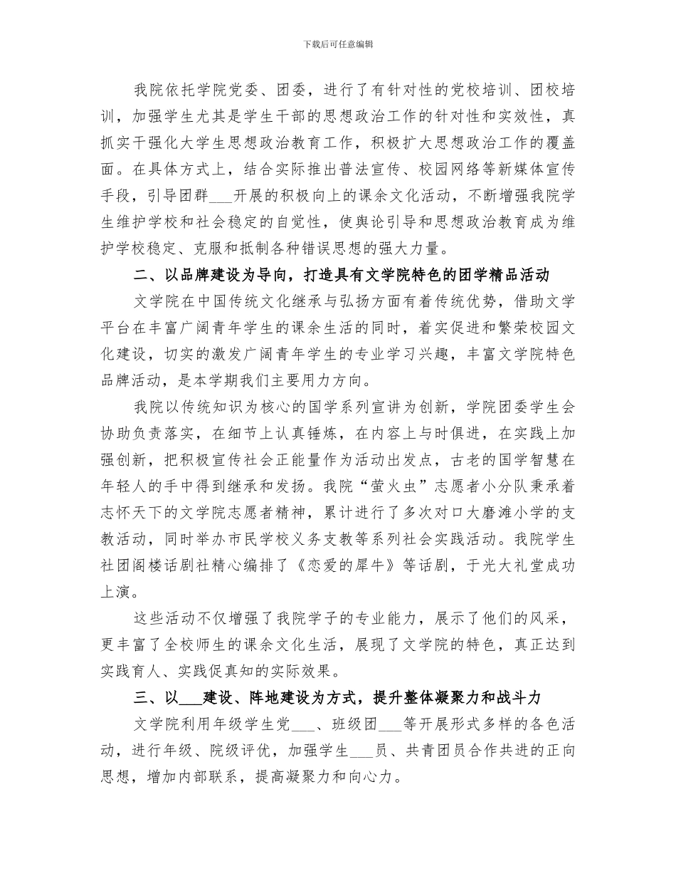 2024年大学学院团委工作总结范文_第3页