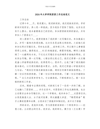 2024年大学学院团委工作总结范文