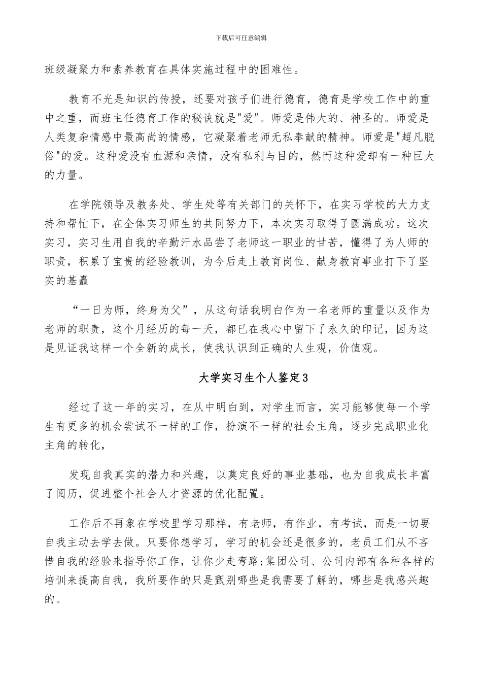 2024年大学实习生个人鉴定总结_第2页