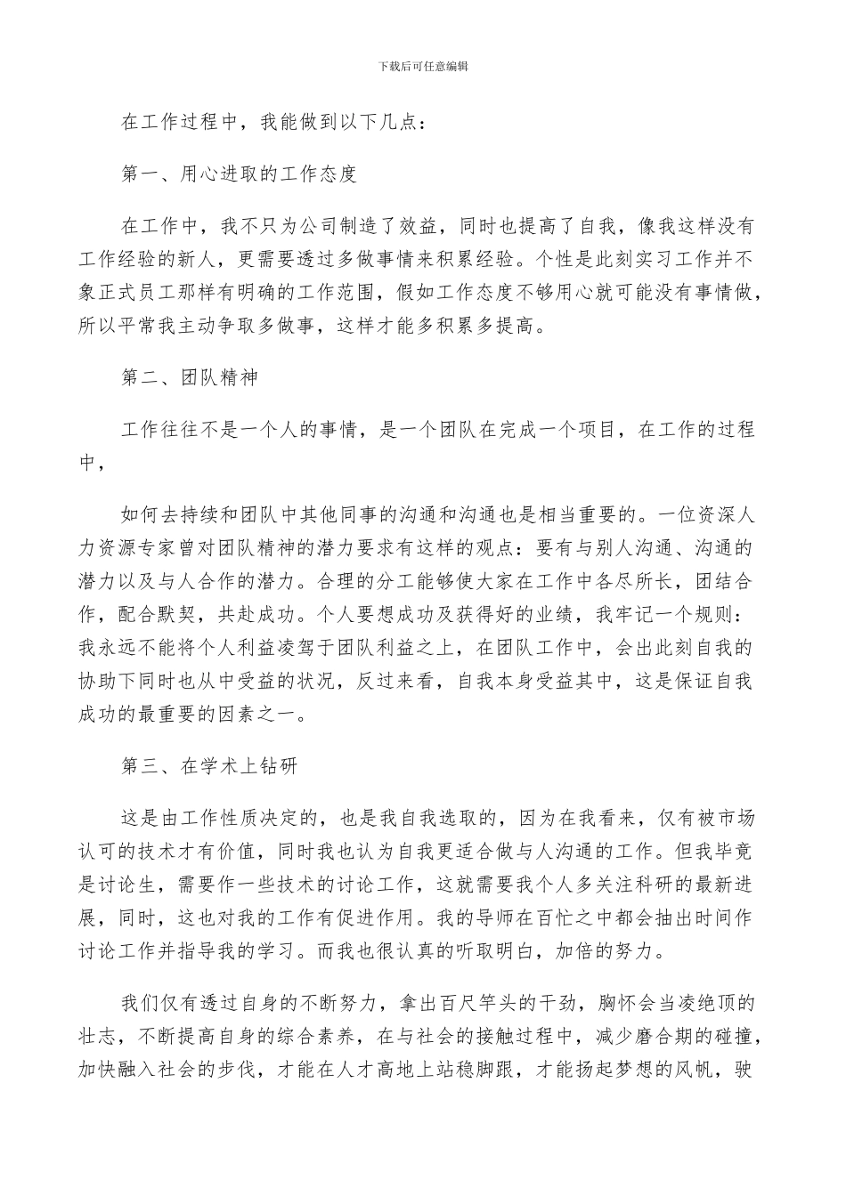 2024年大学实习生个人鉴定总结_第3页