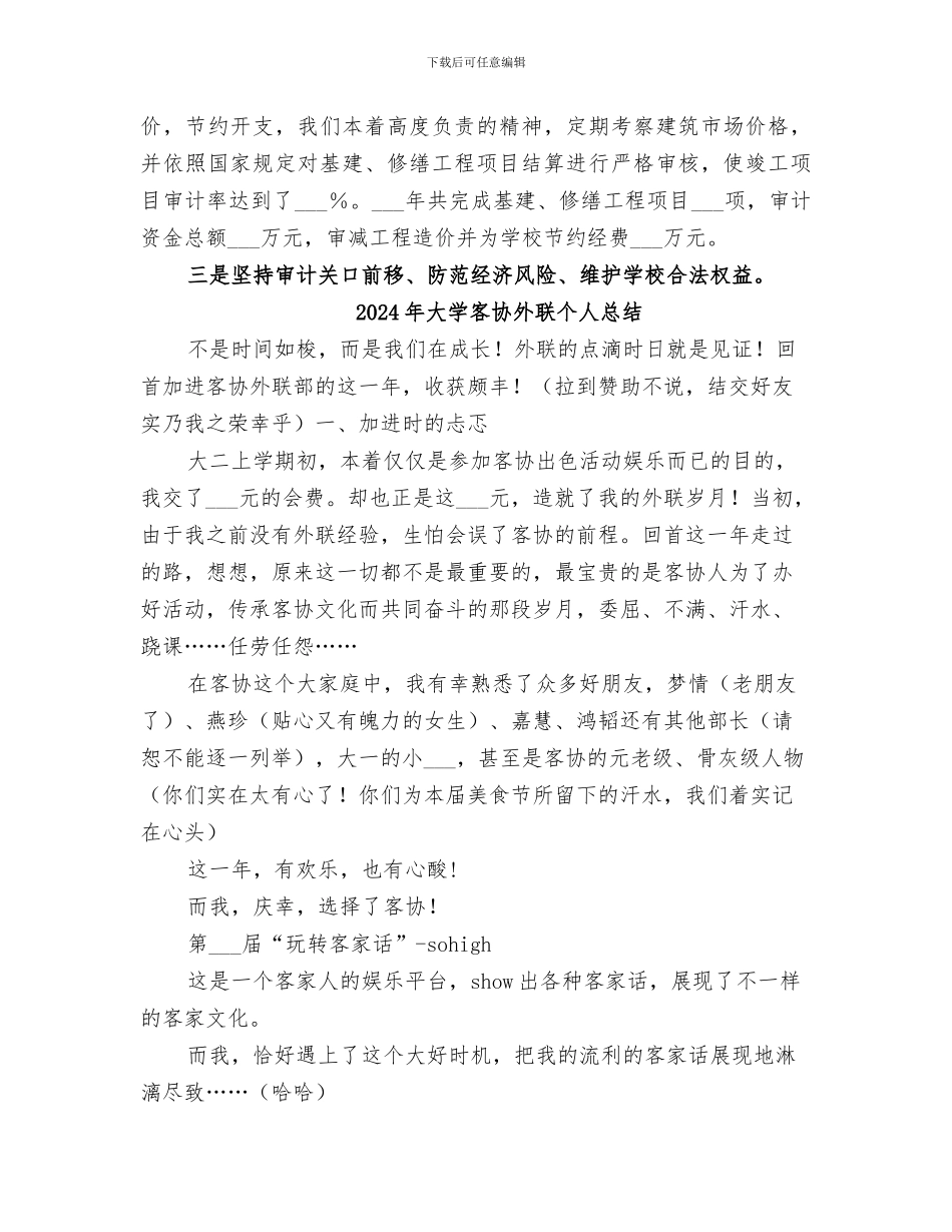 2024年大学审计工作总结_第3页