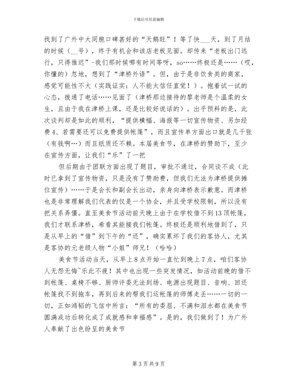 2024年大学客协外联个人总结_第3页