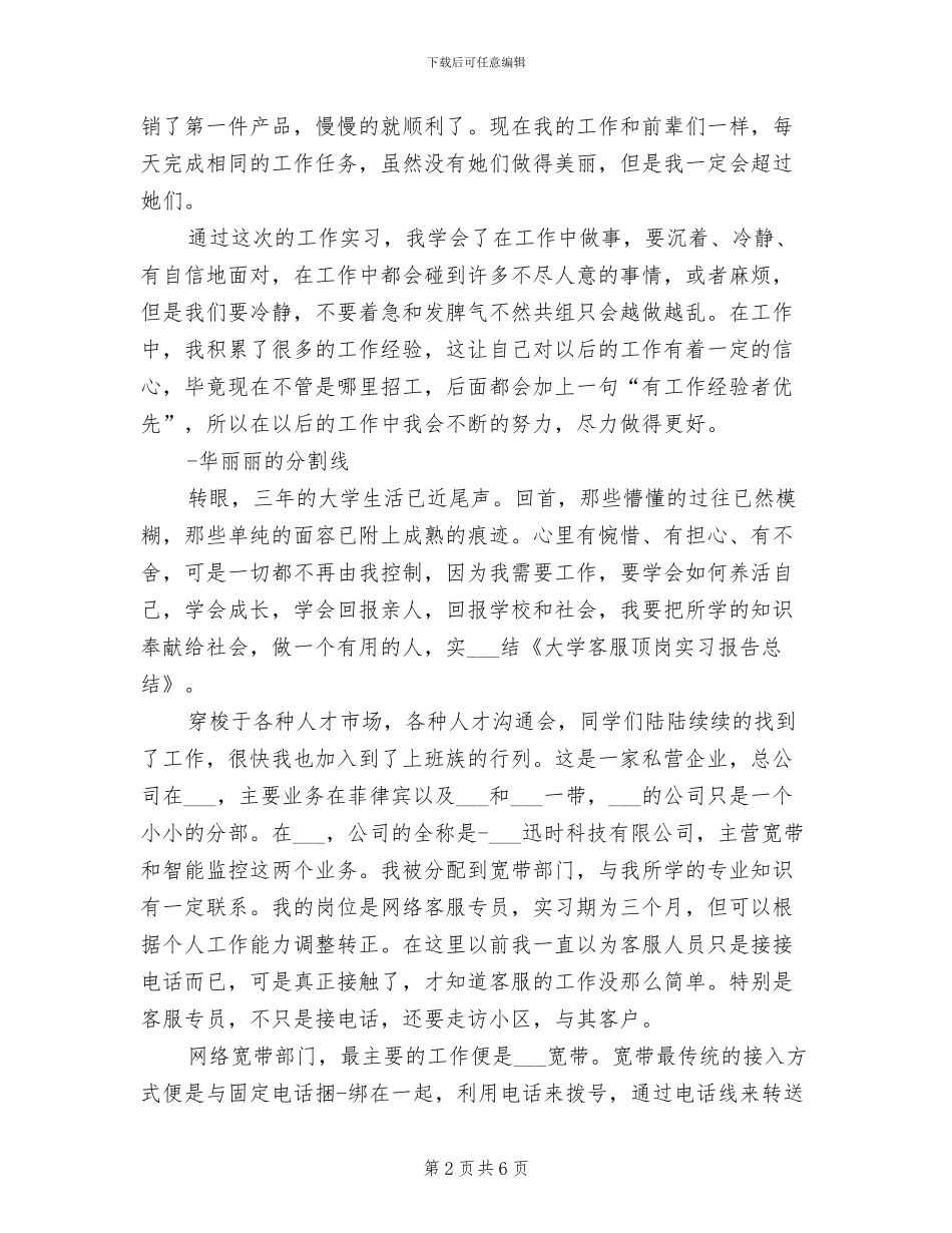 2024年大学客服顶岗实习报告总结_第2页