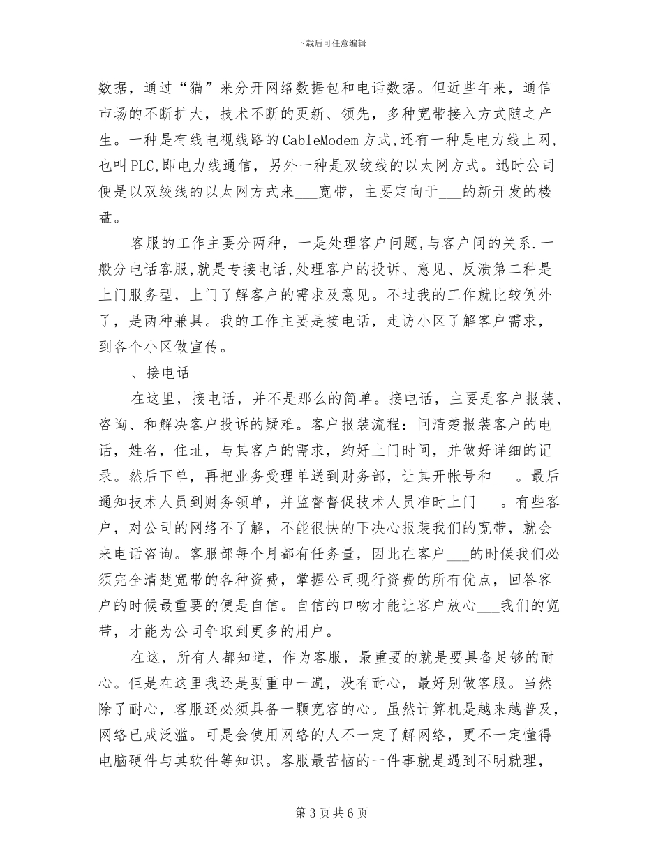 2024年大学客服顶岗实习报告总结_第3页