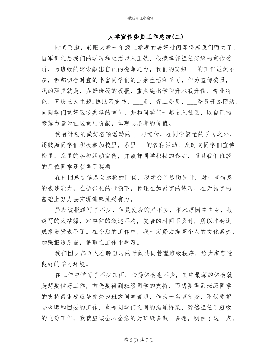 2024年大学宣传委员工作总结_第2页