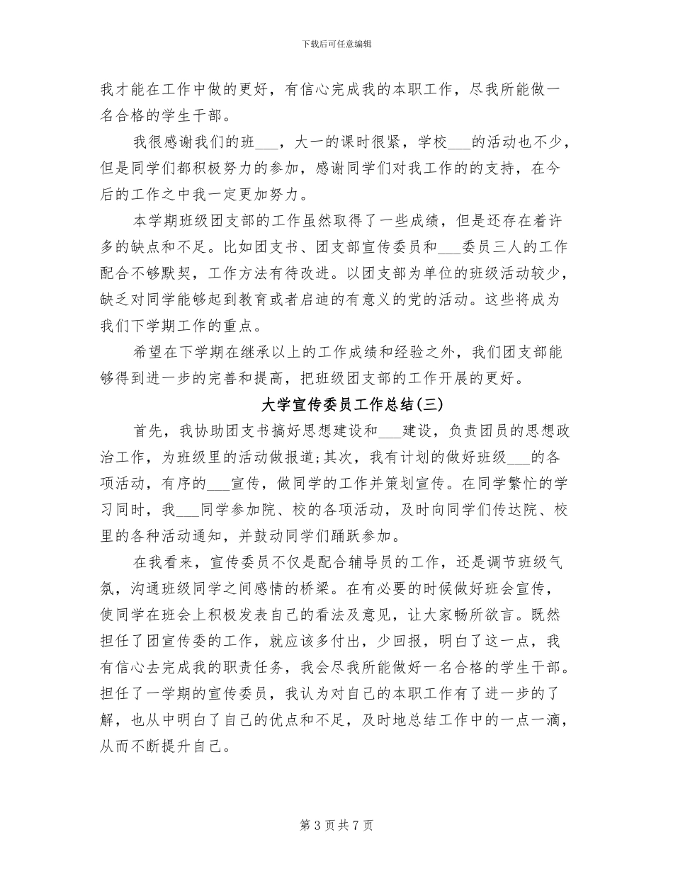 2024年大学宣传委员工作总结_第3页