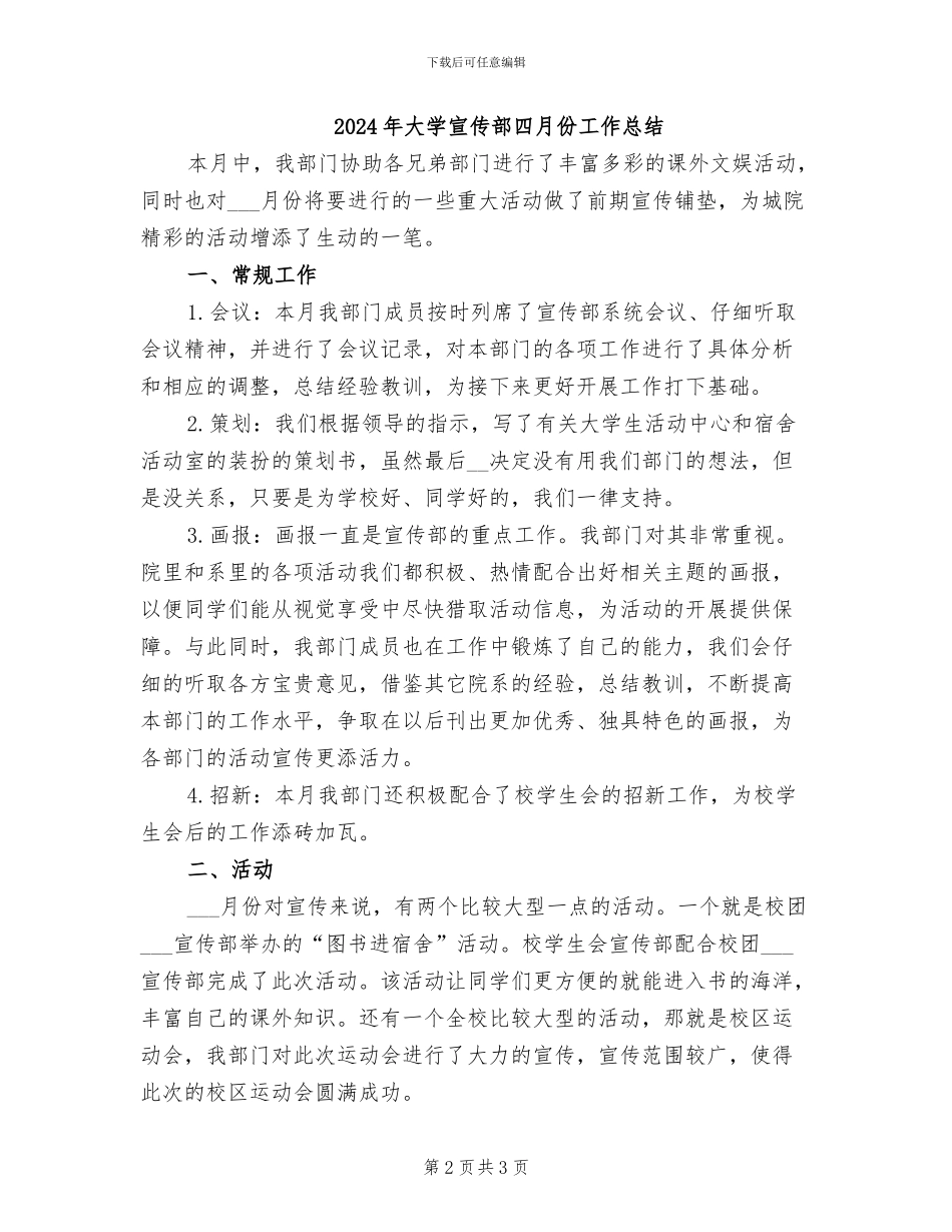 2024年大学宣传部半年度工作总结_第2页