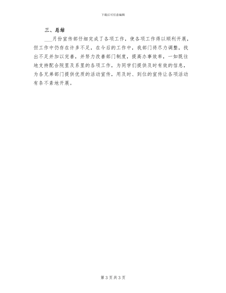 2024年大学宣传部半年度工作总结_第3页