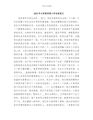 2024年大学宣传部工作总结范文