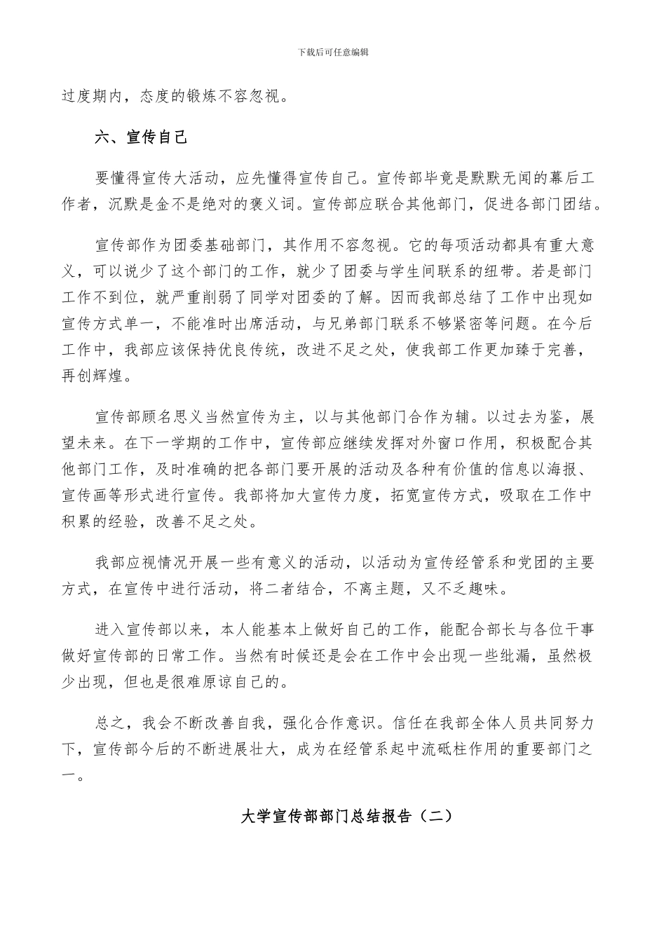 2024年大学宣传部部门工作总结_第2页