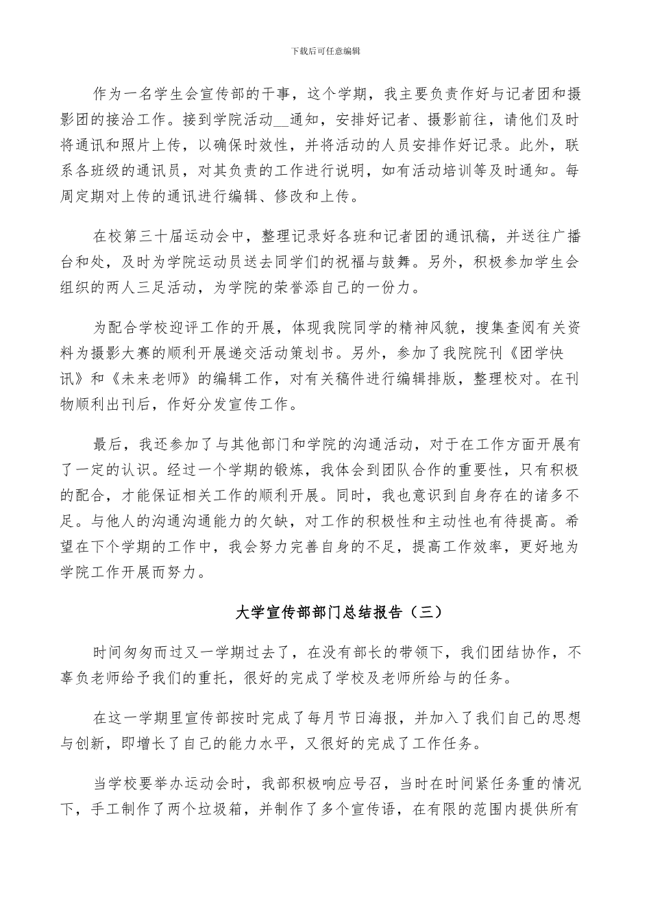 2024年大学宣传部部门工作总结_第3页