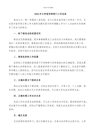 2024年大学宣传部部门工作总结