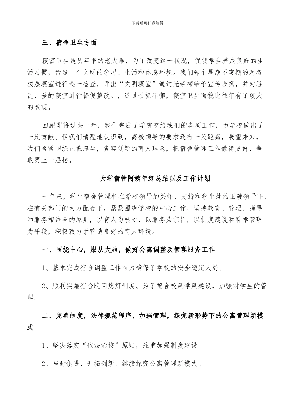 2024年大学宿管阿姨年终总结以及工作计划_第2页