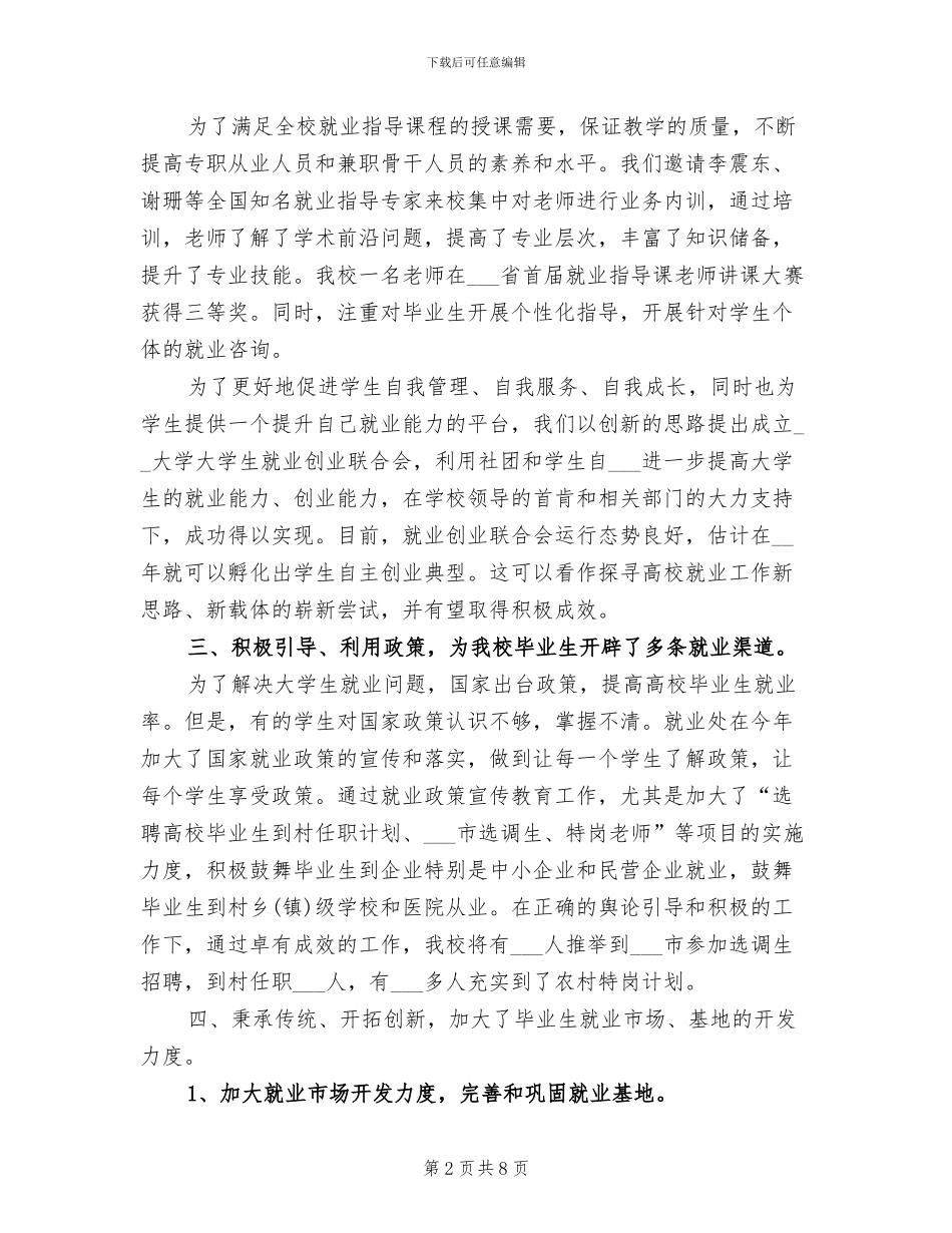 2024年大学就业工作处工作总结_第2页