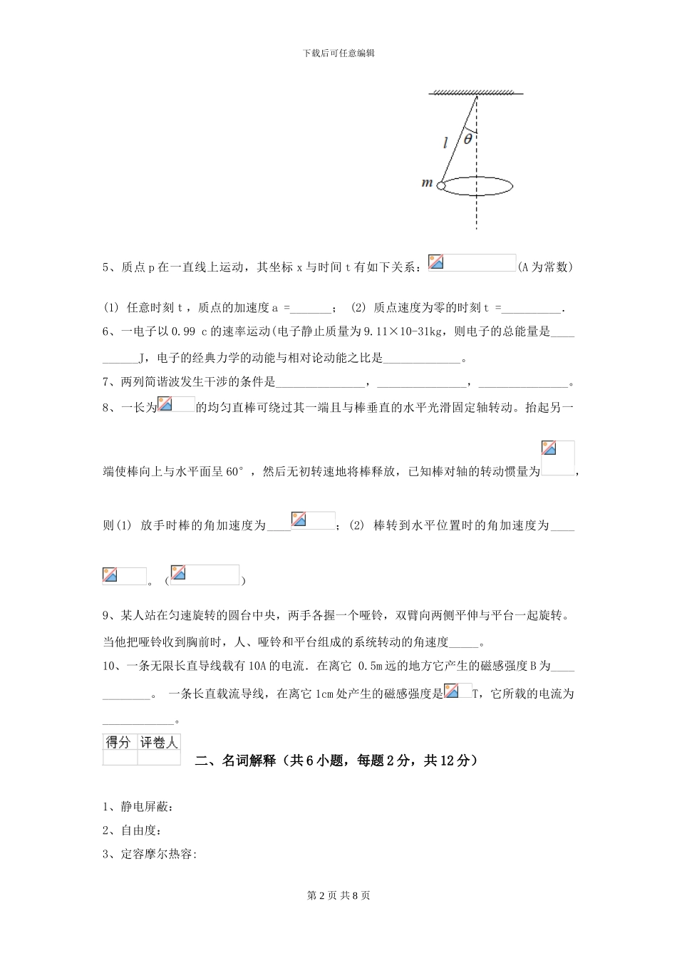 2024年大学工程力学专业《大学物理》开学考试试题C卷_第2页