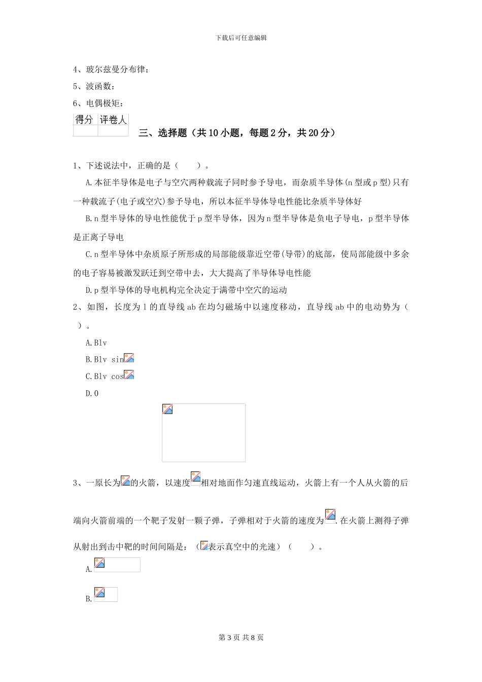 2024年大学工程力学专业《大学物理》开学考试试题C卷_第3页