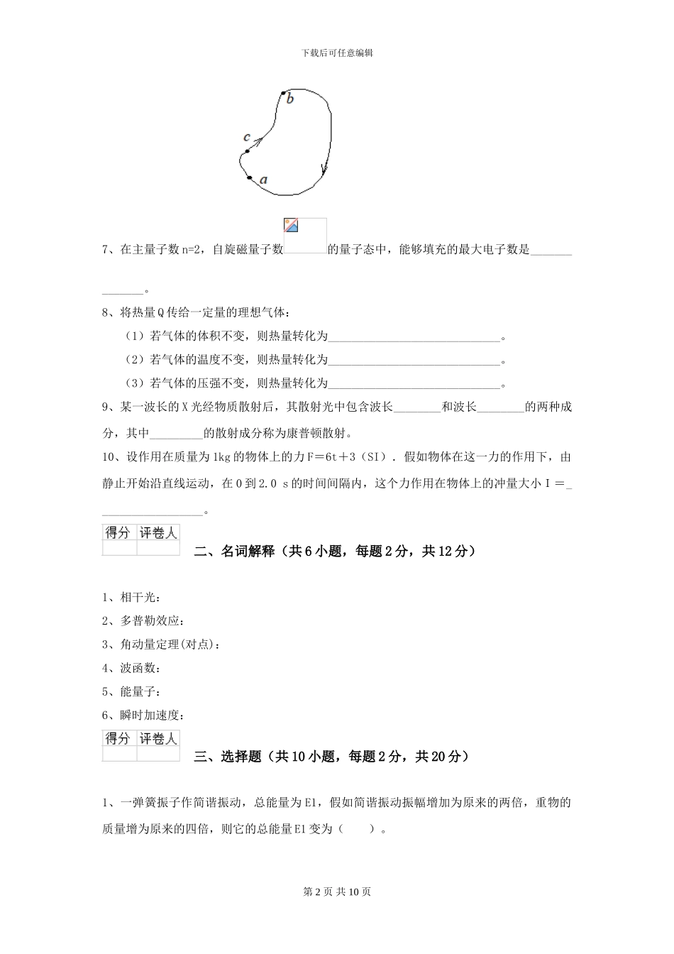 2024年大学工程力学专业《大学物理》模拟考试试卷-附解析_第2页