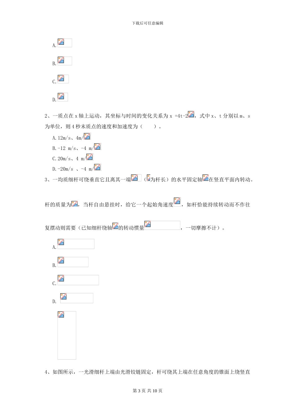 2024年大学工程力学专业《大学物理》模拟考试试卷-附解析_第3页
