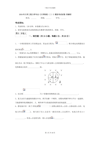 2024年大学工程力学专业《大学物理》模拟考试试卷-附解析