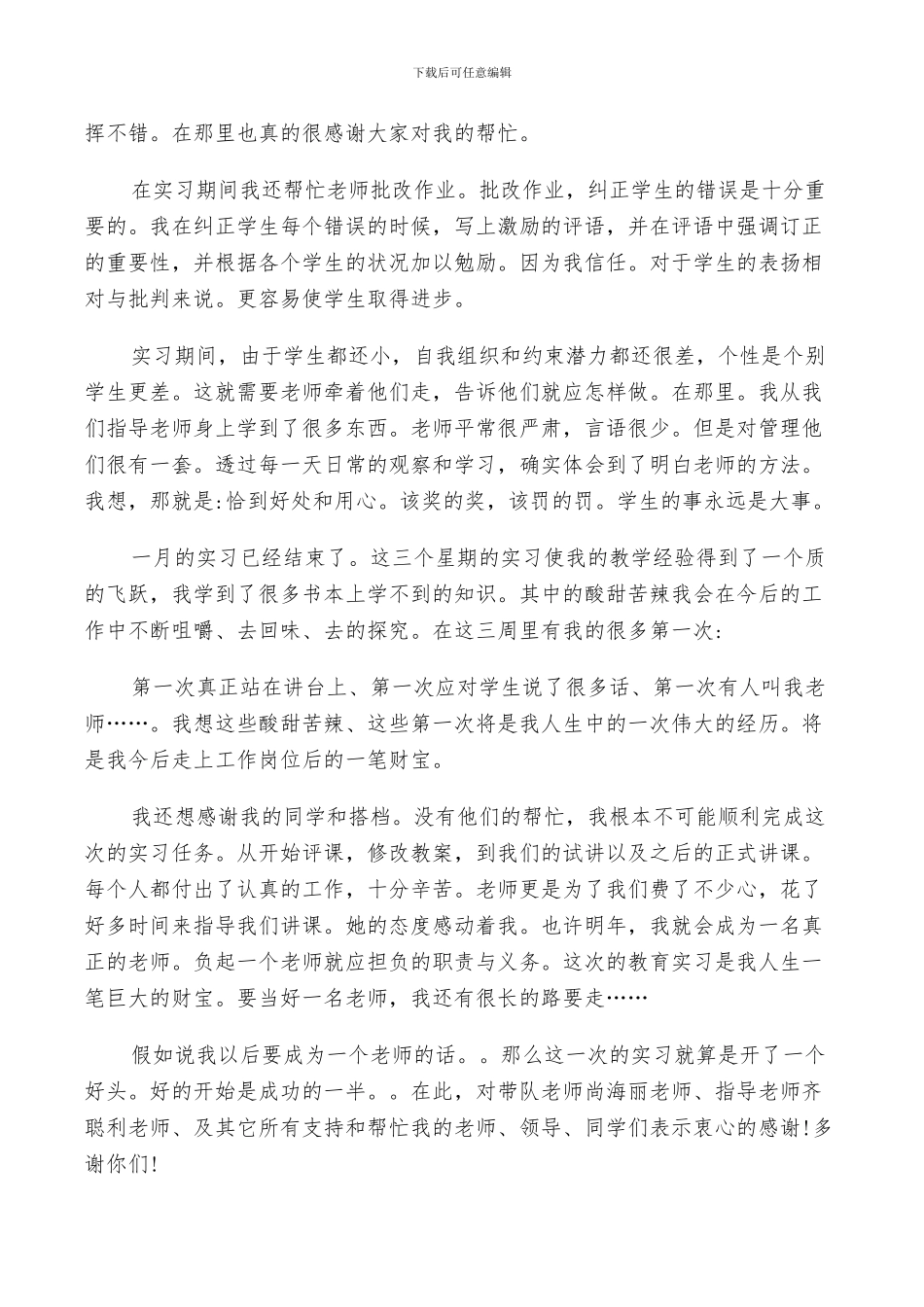 2024年大学师范生实习总结范文_第2页