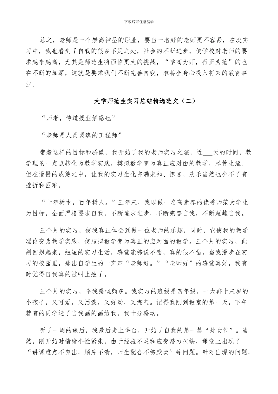 2024年大学师范生实习总结范文_第3页