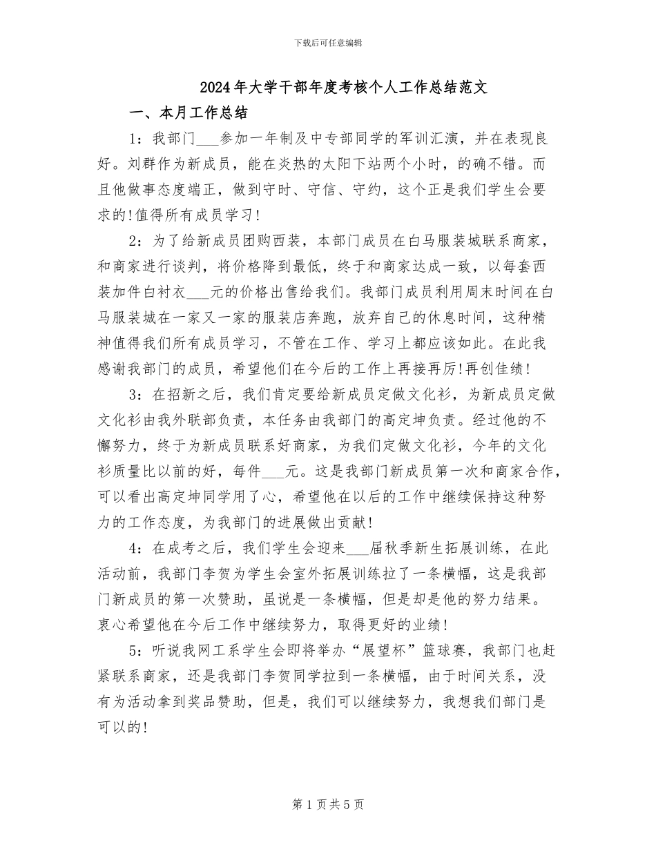 2024年大学干部年度考核个人工作总结范文_第1页