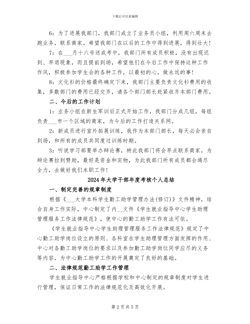 2024年大学干部年度考核个人工作总结范文_第2页
